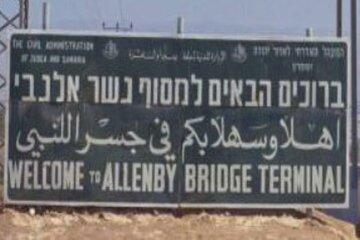 Reliable Private Transfer: Allenby Bridge to Jerusalem / Tel Aviv