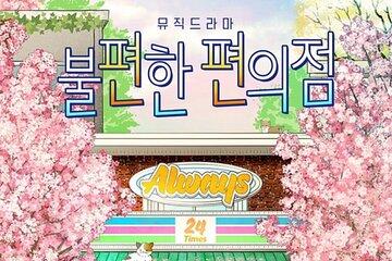 The Second Chance Convenience Store the Musical Drama in Seoul