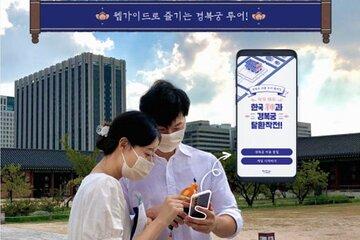 Gyeongbokgung Palace Escape Tour as a Web Game