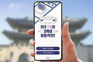 Gyeongbokgung Palace Web Guide and Room Escape Tour Ticket