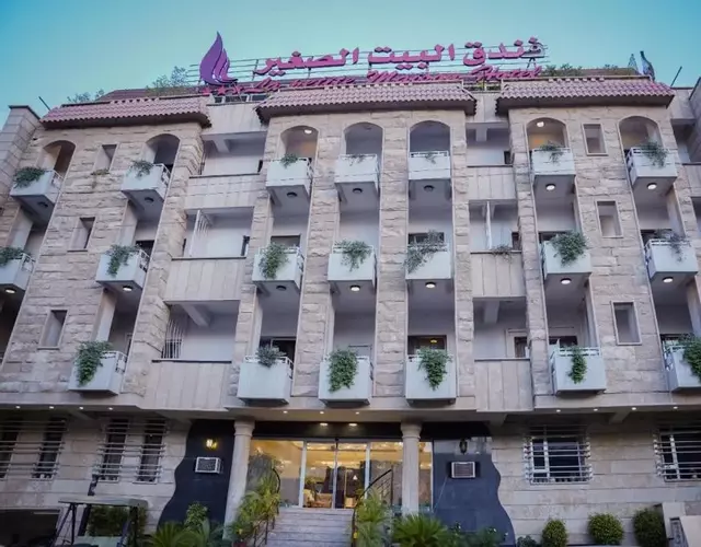 فندق البيت الصغير - Lapetite Maison Hotel