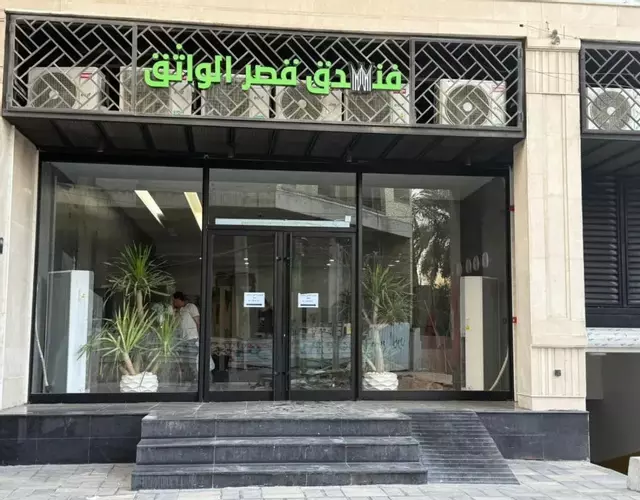 Qasr Alwathiq