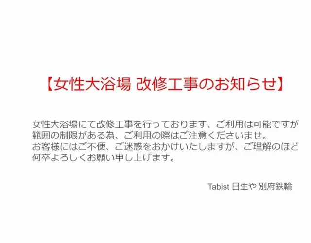 Tabist Nisseiya Beppu Kannawa