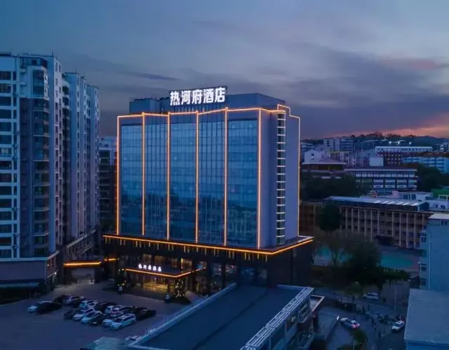 承德热河府酒店