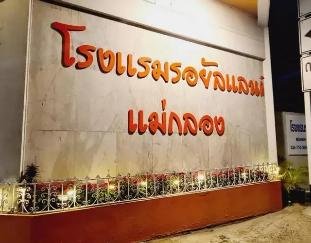 Royal Land Mae Klong Hotel