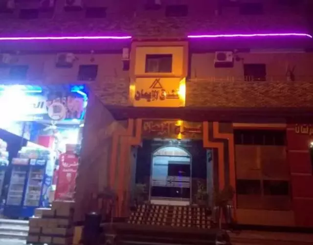 فندق الإيمان El Eman Hotel