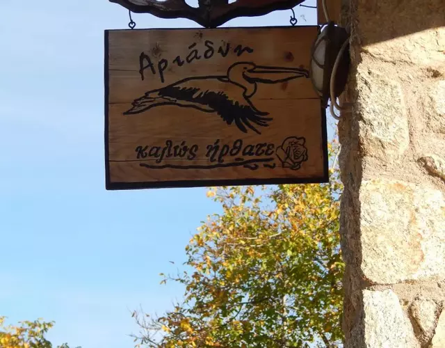 Ξενώνας Αριάδνη - Guesthouse Ariadni