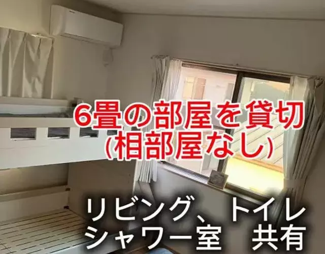 オルちゅーばーハウス#6畳1部屋提供#ホスト居住型民泊#定点カメラにてライブ配信中
