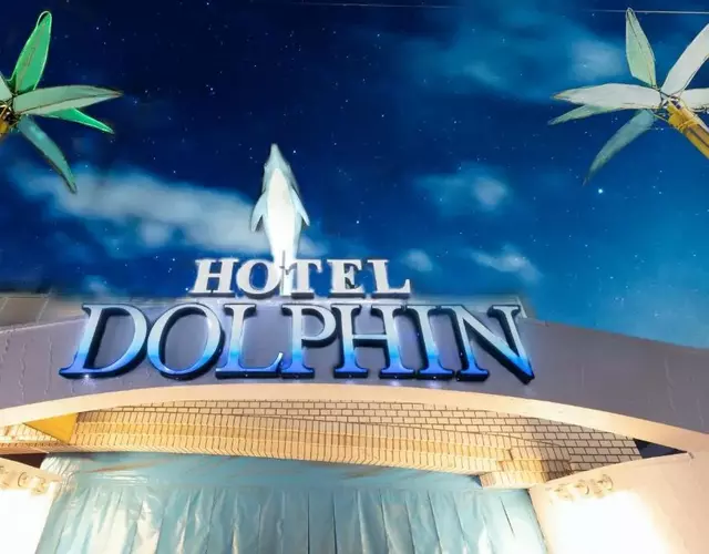 ホテル ドルフィンリゾート 岐阜 -大人専用-