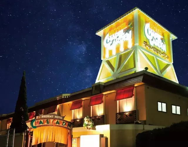 プレゼントホテル チャペルガーデン 可児 ー大人専用ー