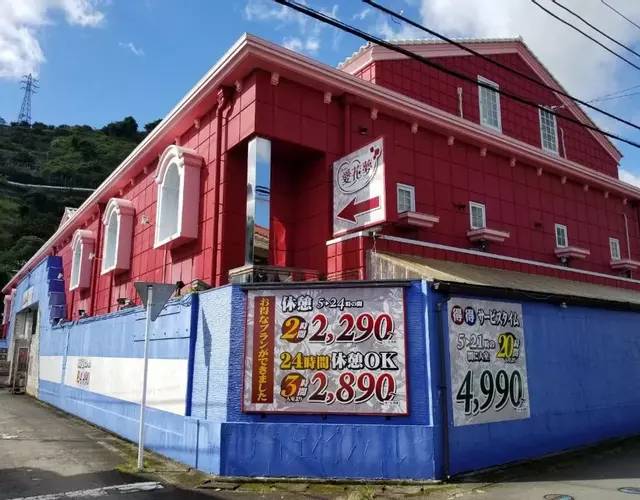 愛花夢 小田原