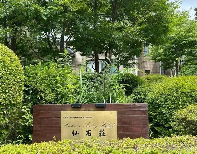 Hakone Fairy Hotel