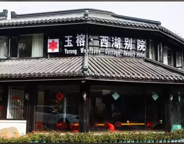 Yurong West Lake Cottage Resort Hotel Hangzhou
