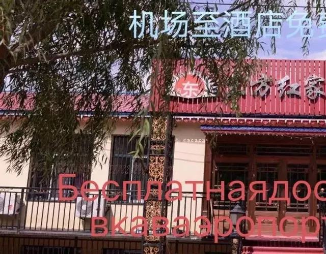 哈尔滨机场东方红运宾馆
