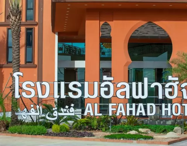 Alfahad Hotel