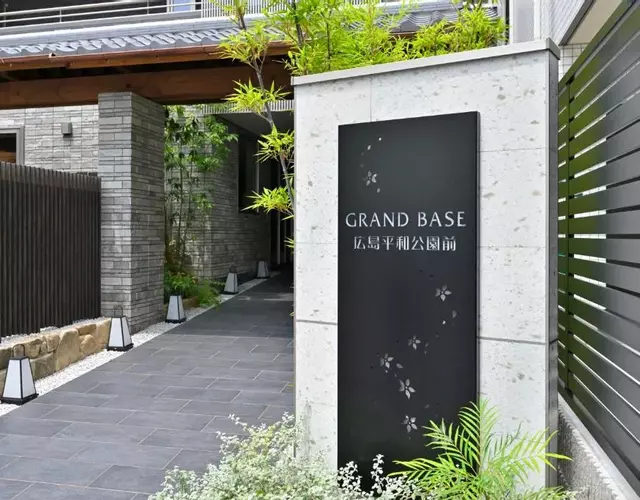 GRAND BASE Hiroshima Peace Memorial Park