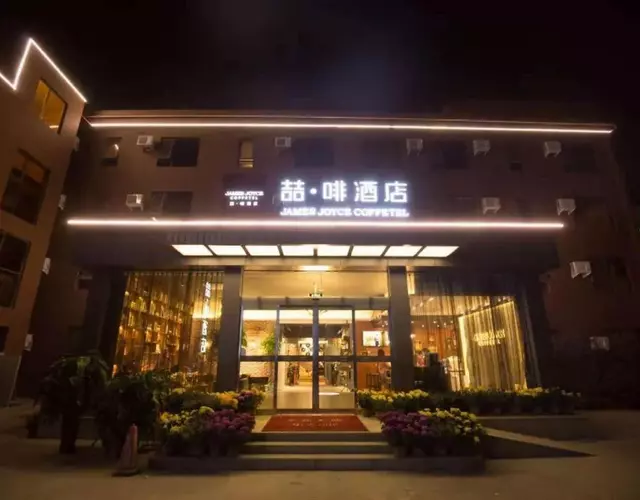 James Joyce Coffetel·Kaifeng Drum Tower