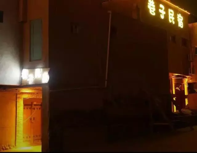 巷子民宿