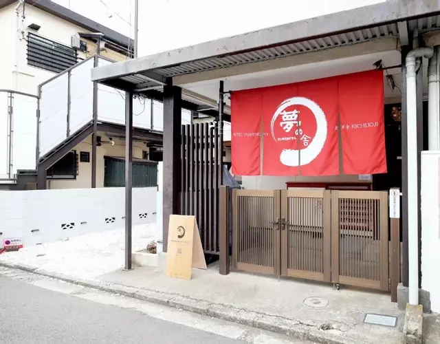 夢の舎 吉祥寺 Yumenoya Kichijoji