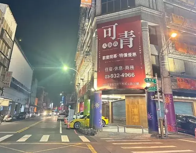 可青大飯店Grand Ke-Cing Hotel