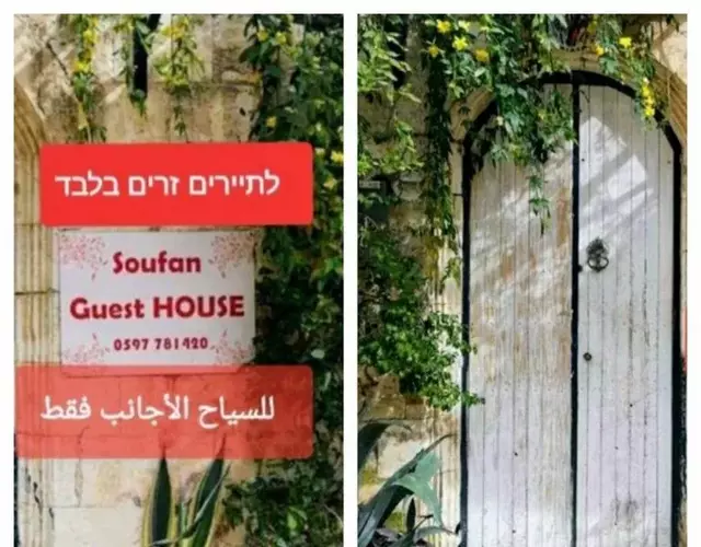 Soufan Guest HOUSE