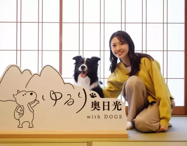 ゆるり奥日光withDOGS