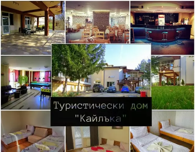 Туристически дом Кайлъка