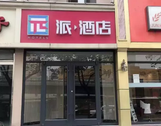 PAI Hotels Shijiazhuang Railway Station West Square