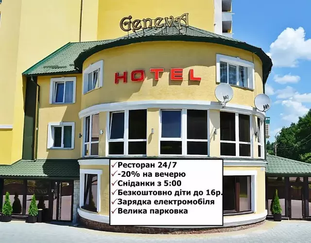 Geneva Hotel 800 метрів від McDonald's, тримісні та чотиримісні номери, діти до 16р безкоштовно