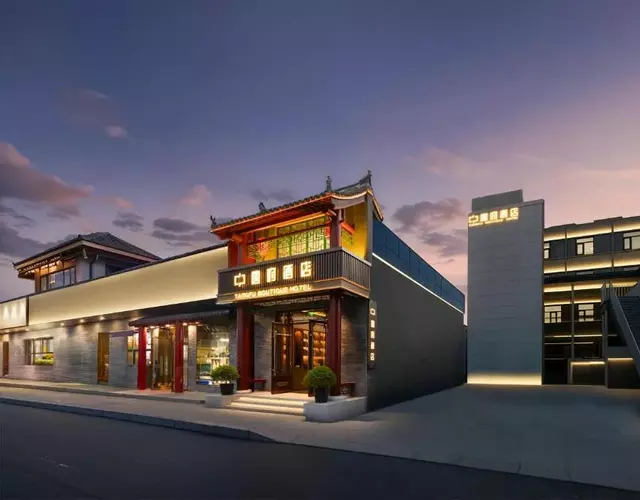 唐府酒店 北京王府井南锣鼓巷店