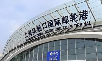Shanghai Wusongkou Cruise Port Transfer